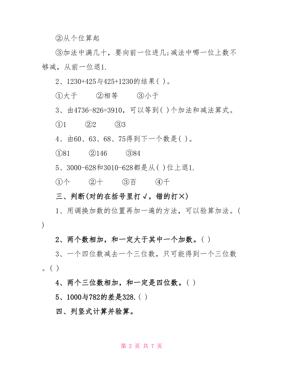 一年级数学的同步练习题2022_第2页