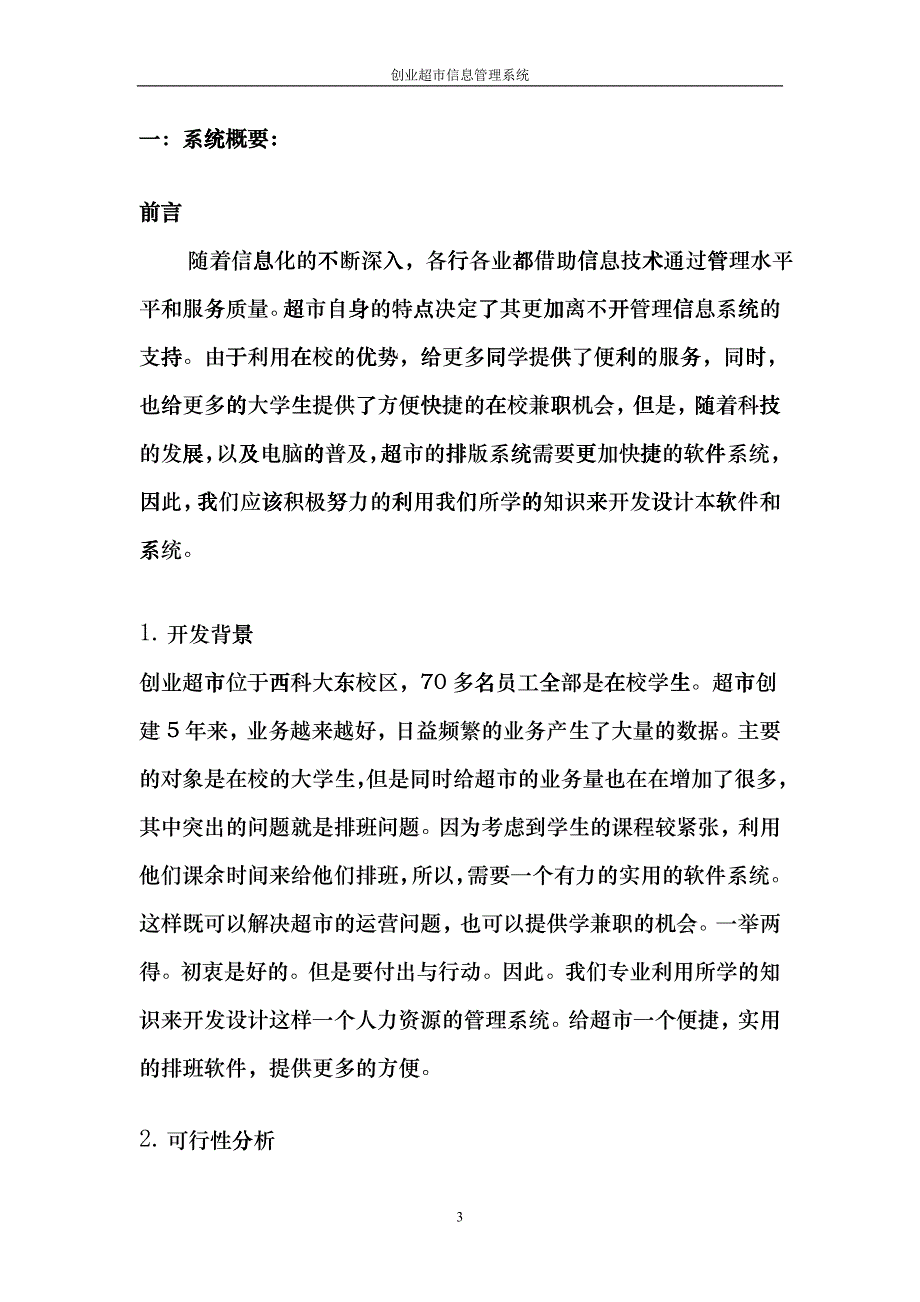 超市人力资源管理_第3页