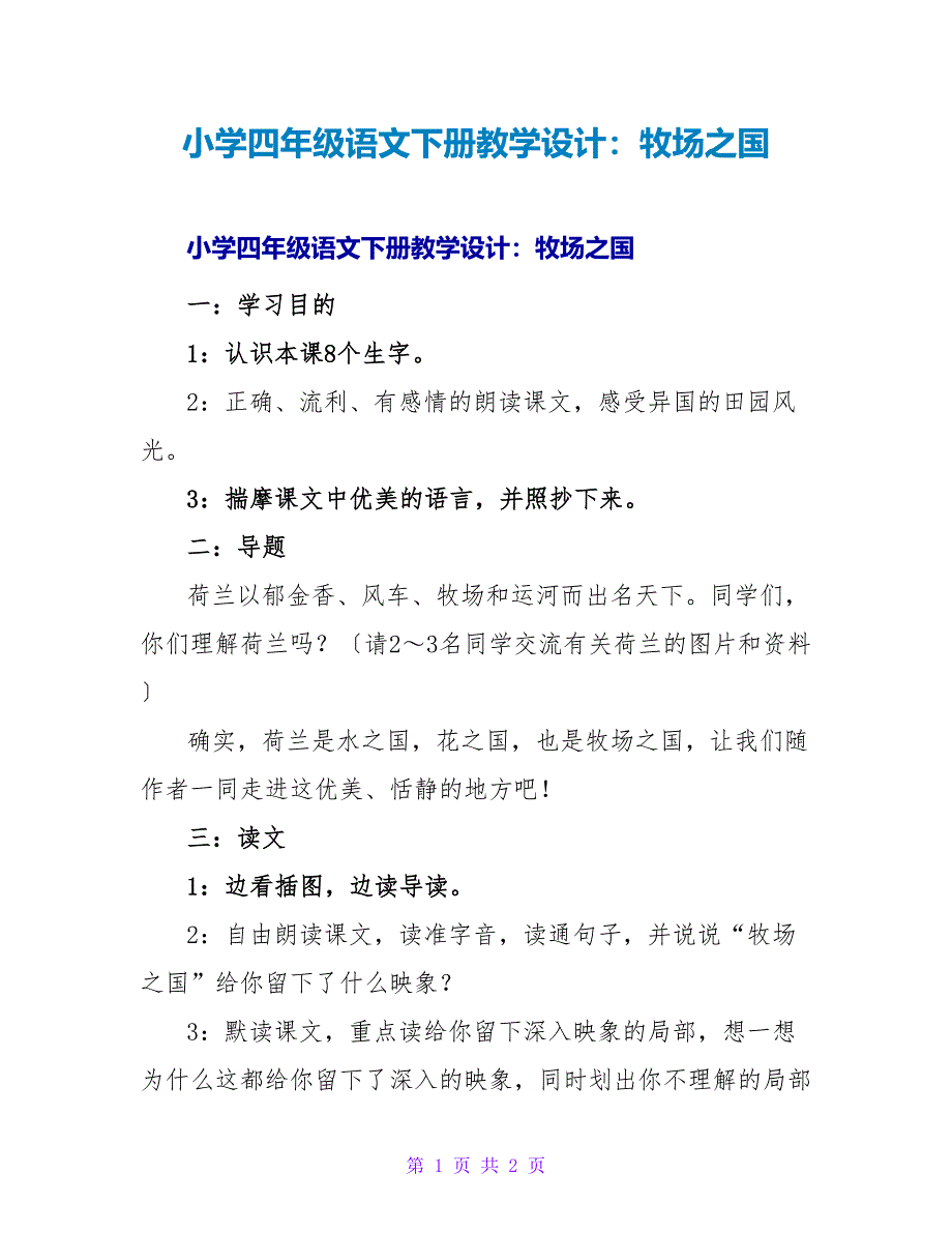 小学四年级语文下册教学设计：牧场之国.doc_第1页