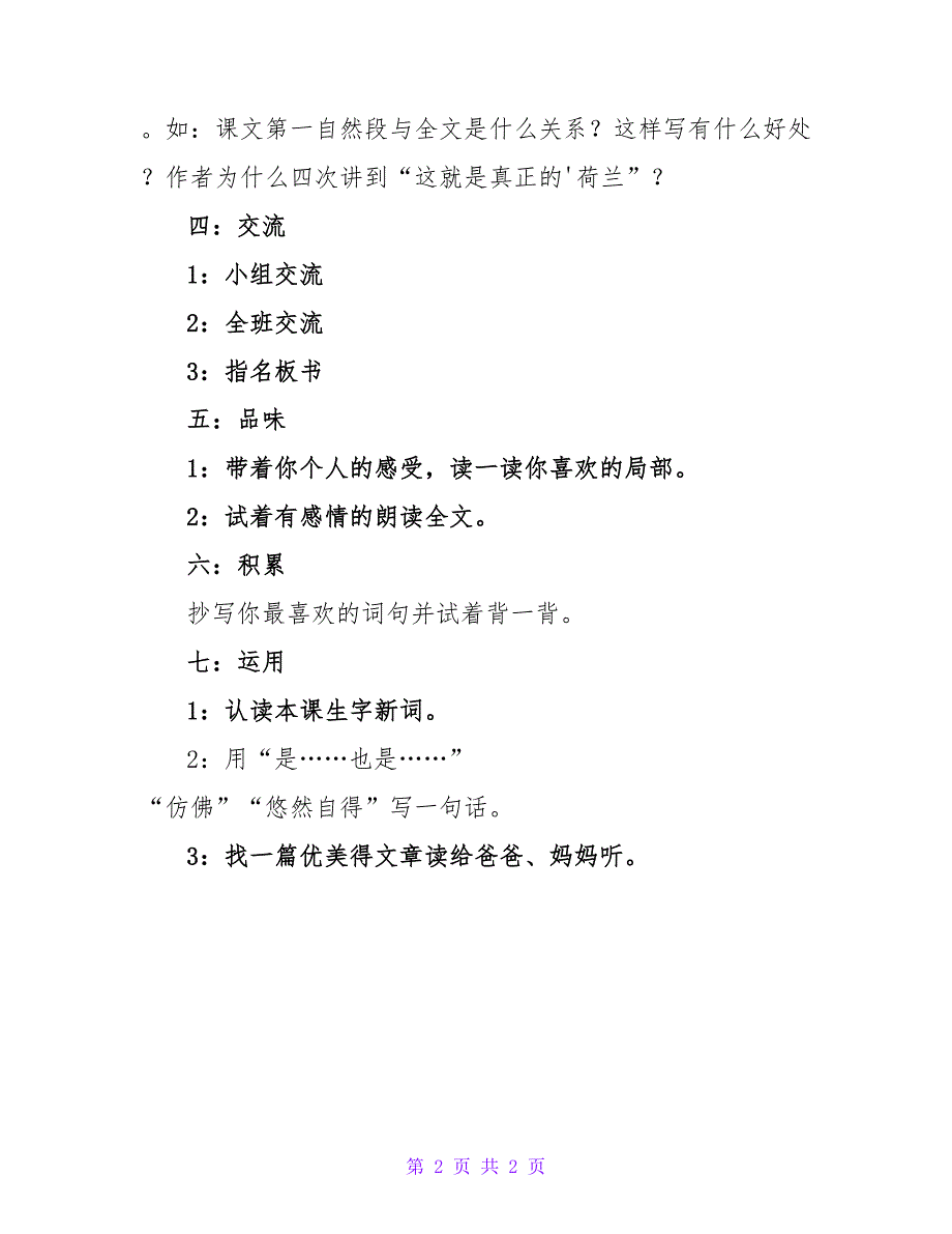 小学四年级语文下册教学设计：牧场之国.doc_第2页