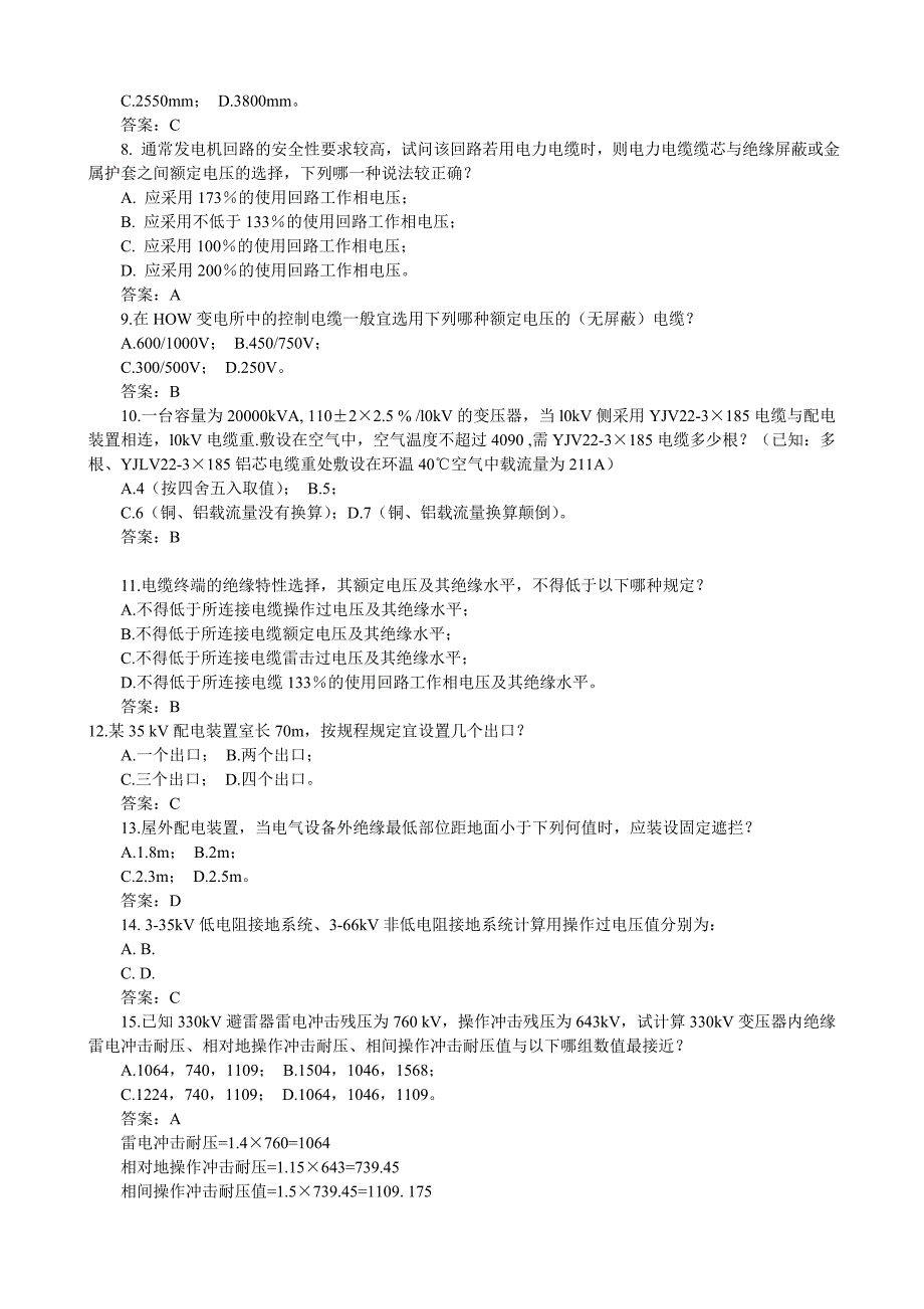 注册电气工程师发输变电专业练习题_第2页