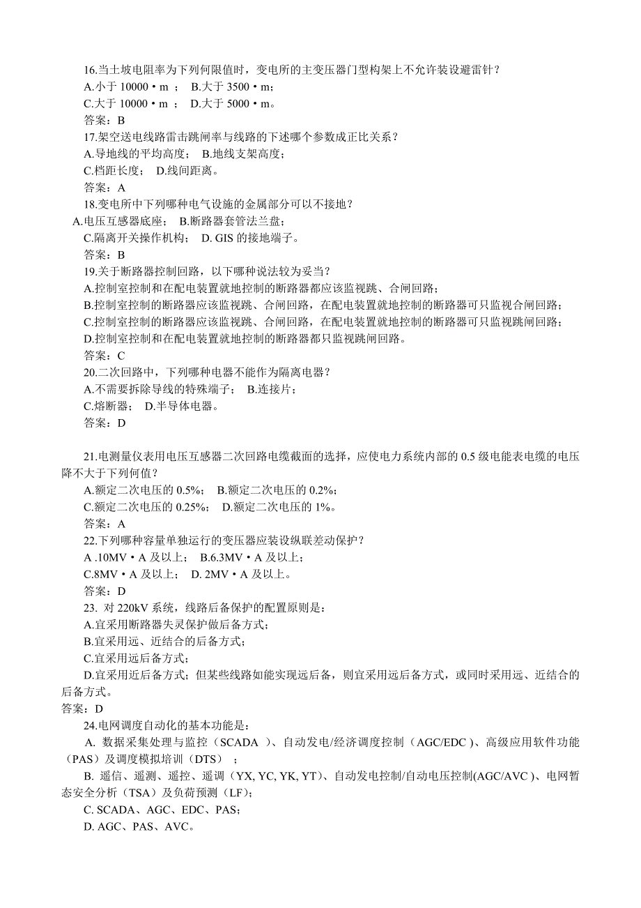 注册电气工程师发输变电专业练习题_第3页