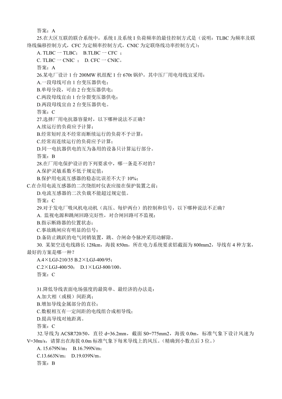 注册电气工程师发输变电专业练习题_第4页