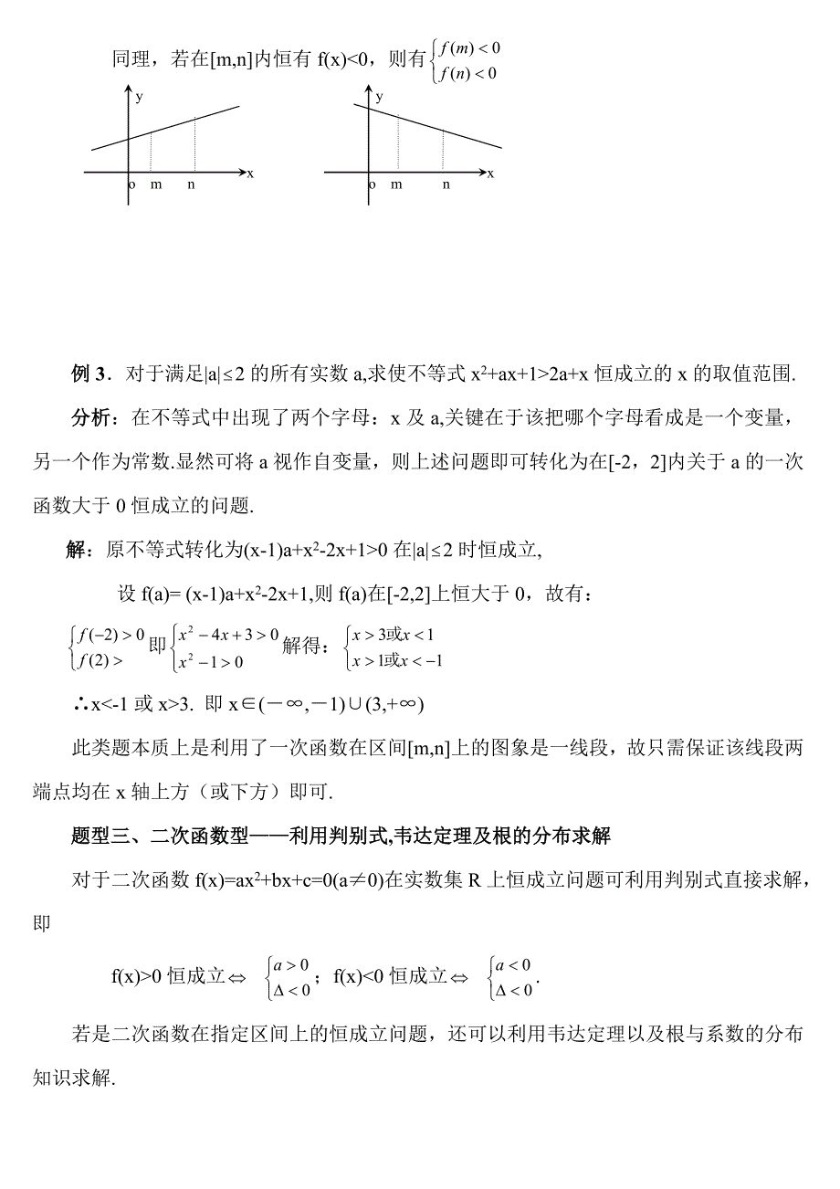 数学恒成立问题解法小结_第2页