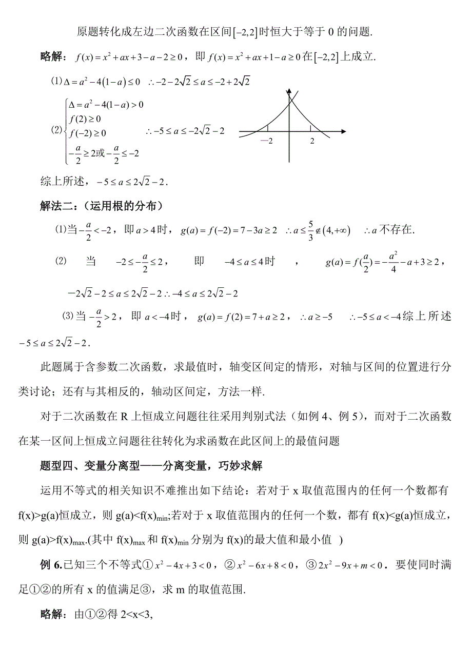 数学恒成立问题解法小结_第4页