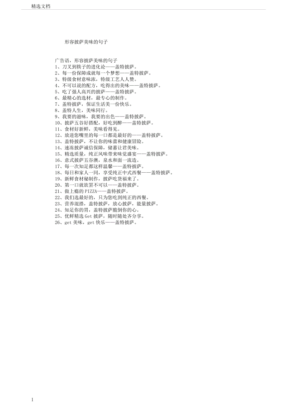 形容披萨美味的句子.docx_第1页