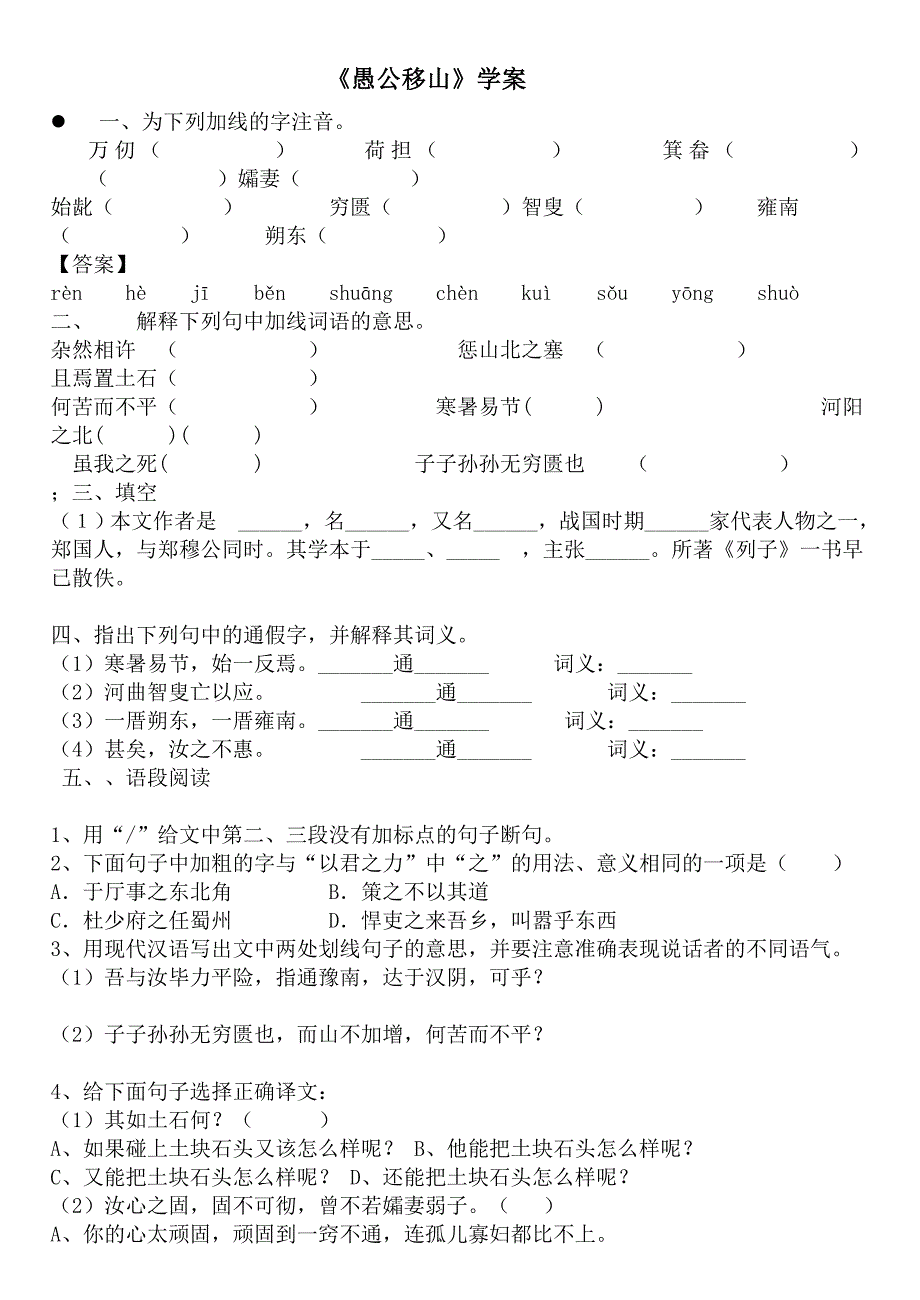 愚公移山学案带答案_第1页