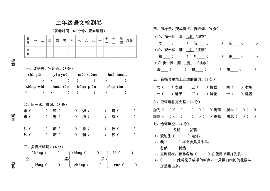 人教版新课标小学二年级语文期中测试题.doc_第1页