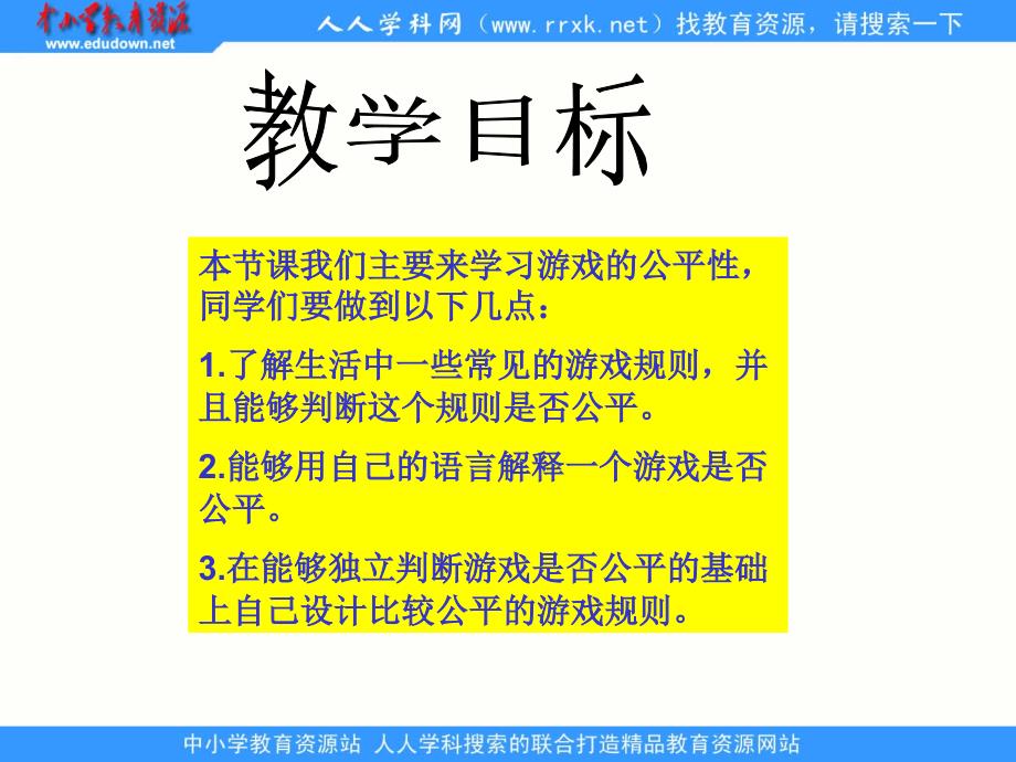 苏教版数学四游戏规则的公平性ppt课件_第2页