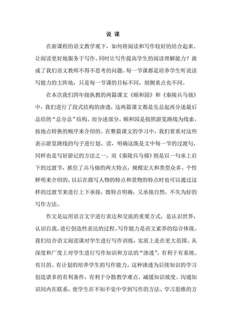 四年级家长开放说课.doc_第1页