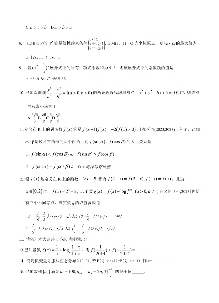 甘肃省2023届高三下学期一诊考试数学理试题_第2页