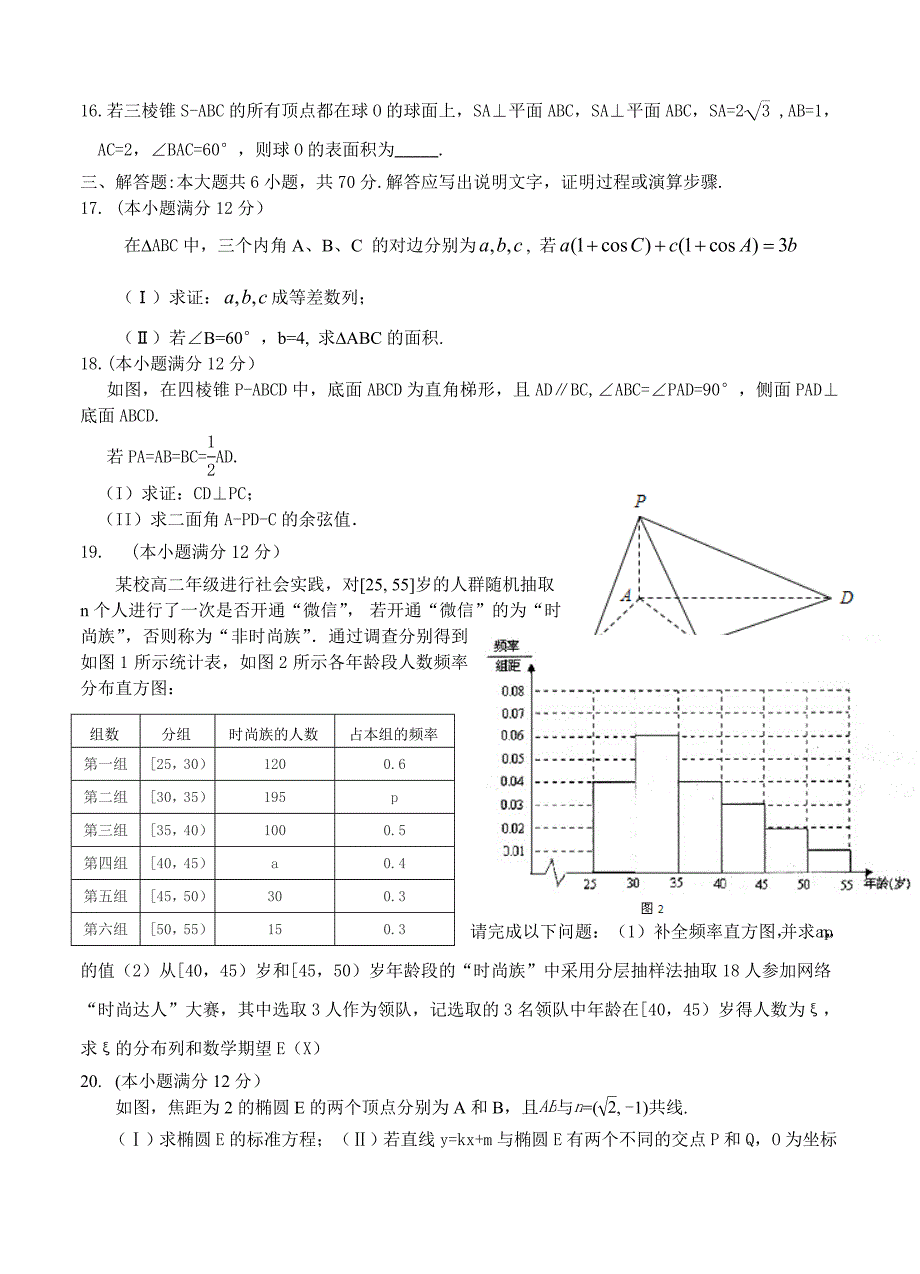 甘肃省2023届高三下学期一诊考试数学理试题_第3页