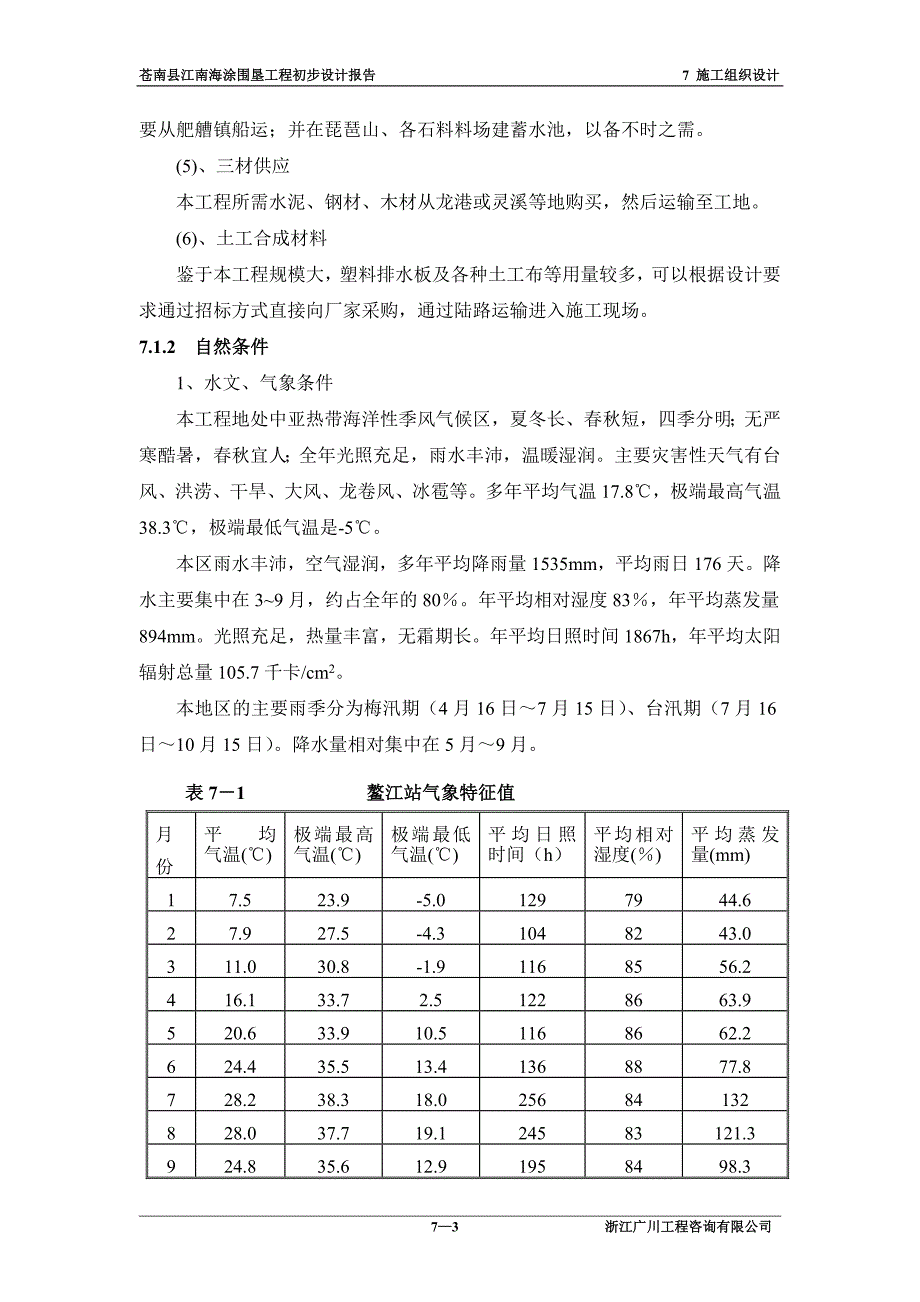 报批07.施工组织设计.doc_第3页