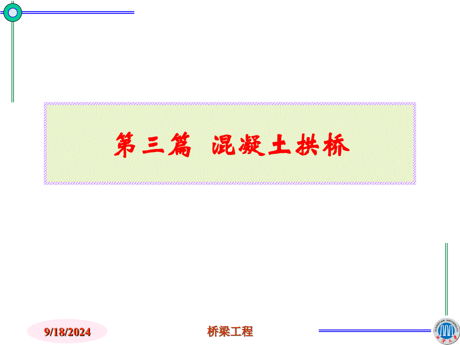 301拱桥的构造及设计2_第2页