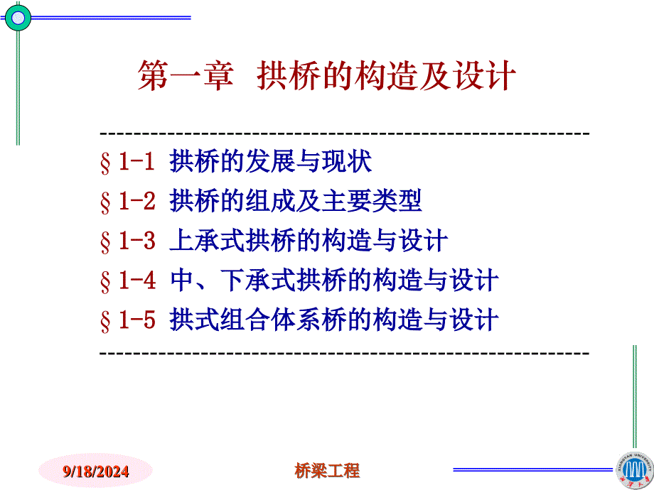 301拱桥的构造及设计2_第3页