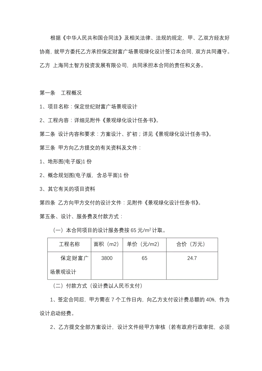 保定财富广场景观设计合同_第2页