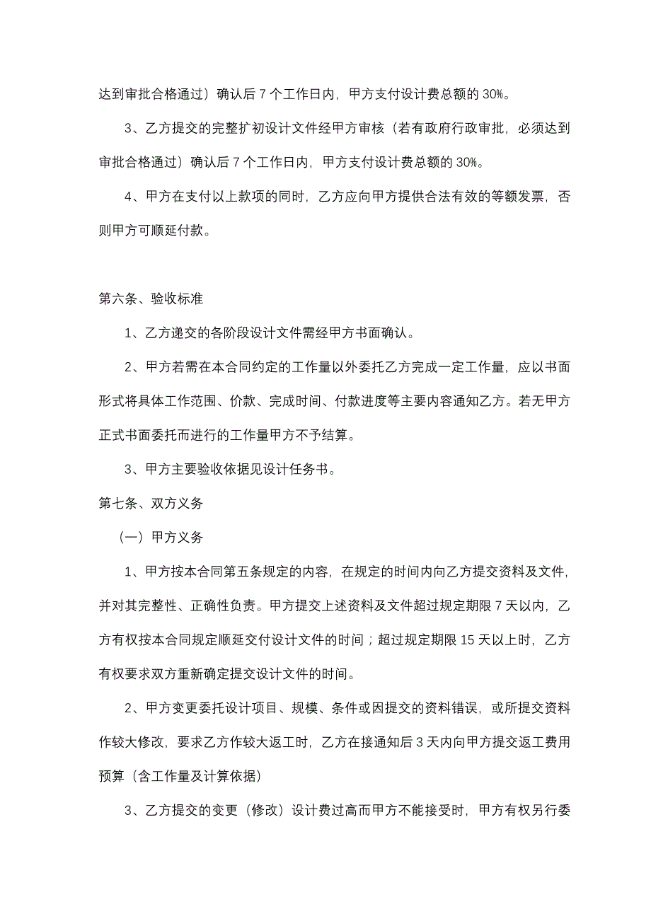 保定财富广场景观设计合同_第3页