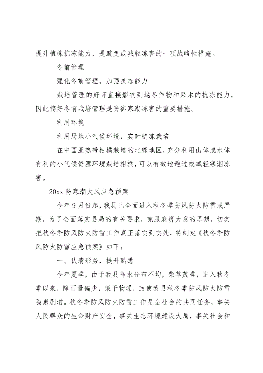 2021防寒潮大风应急预案_第3页