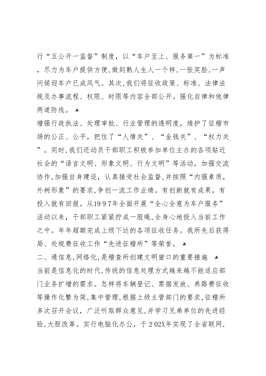 交通规费征收稽查所精神文明活动总结_第2页