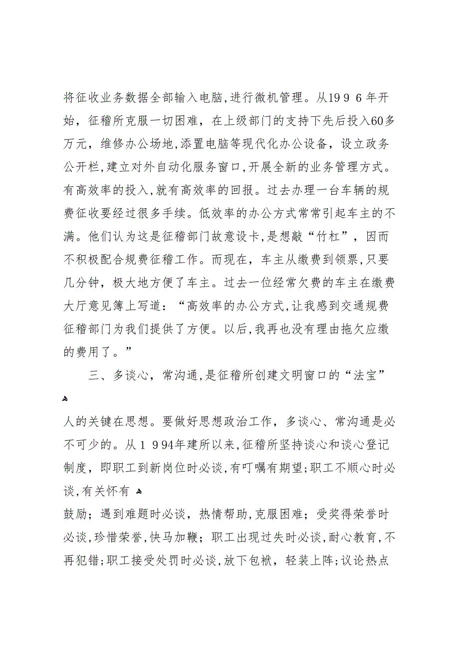 交通规费征收稽查所精神文明活动总结_第3页