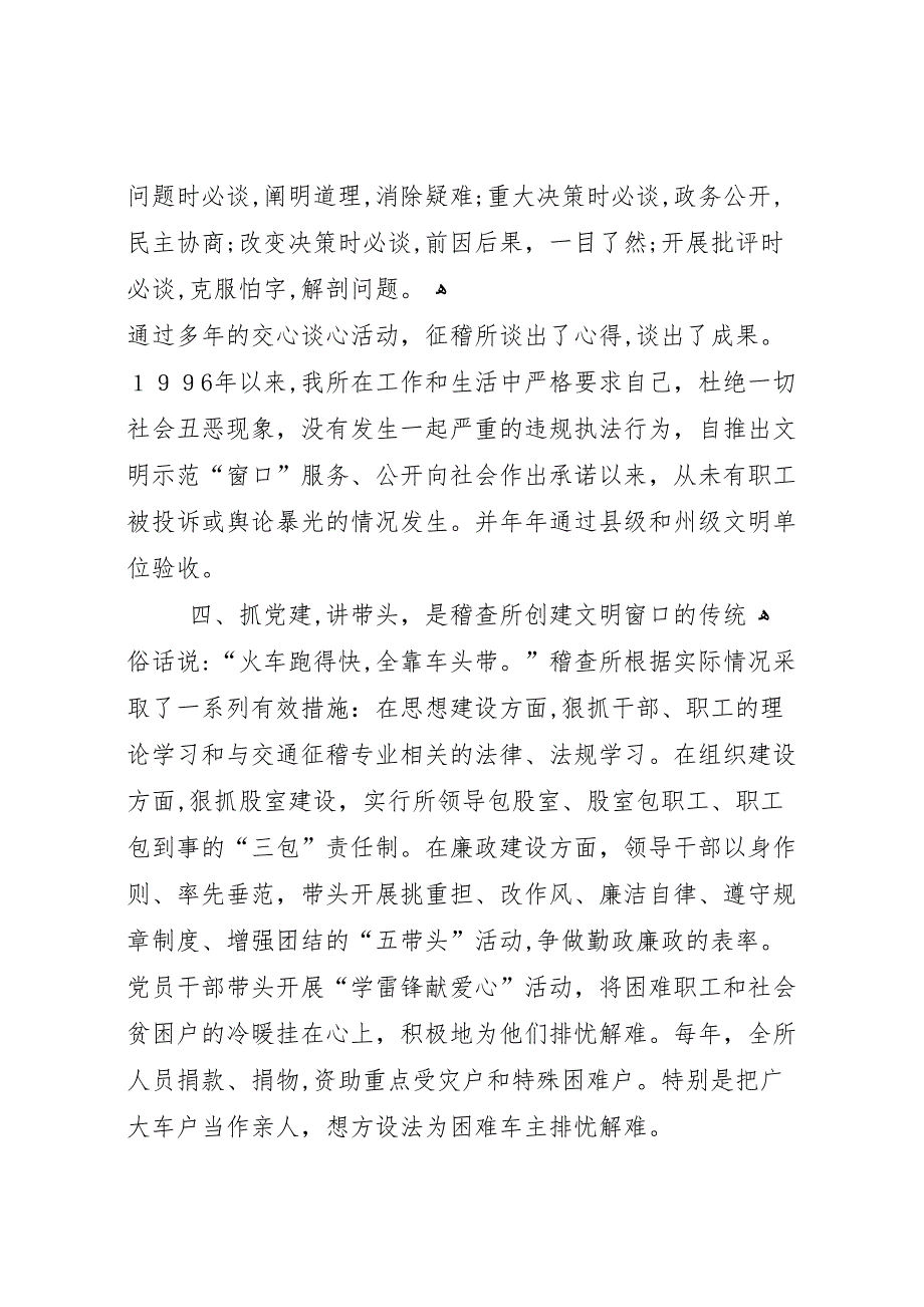 交通规费征收稽查所精神文明活动总结_第4页