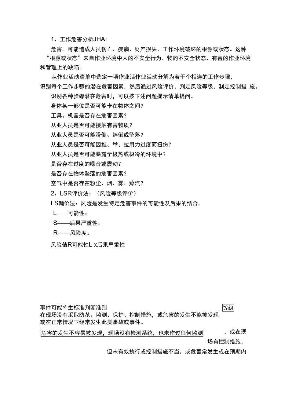 风险评价方法_第1页