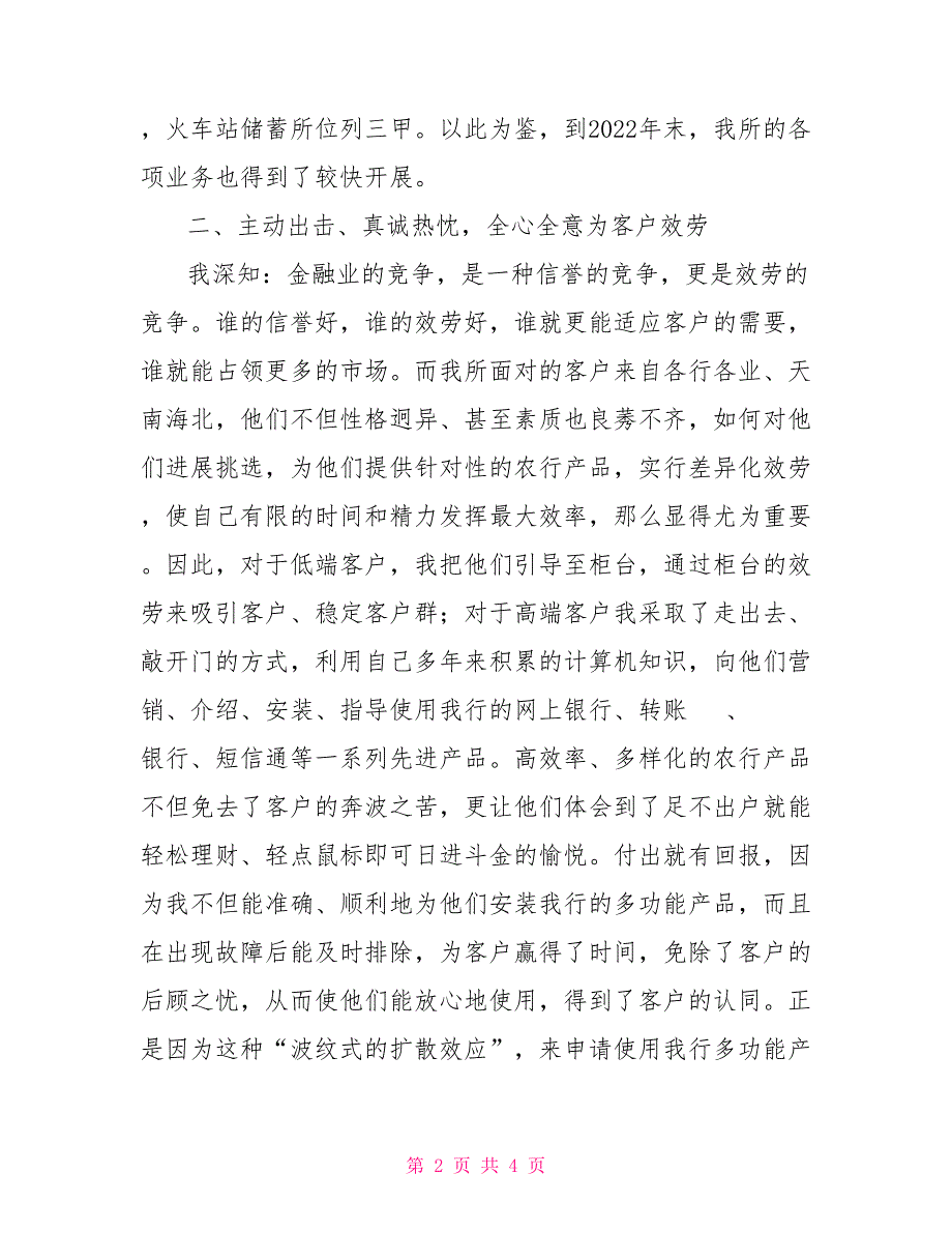 储蓄所主任述职报告科主任述职报告_第2页