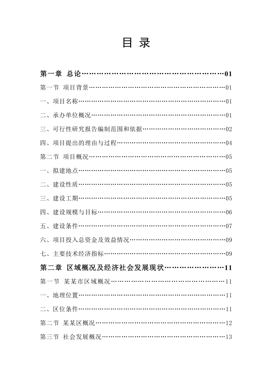 六盘市科技企业孵化器建设项目可行研究报告_第3页