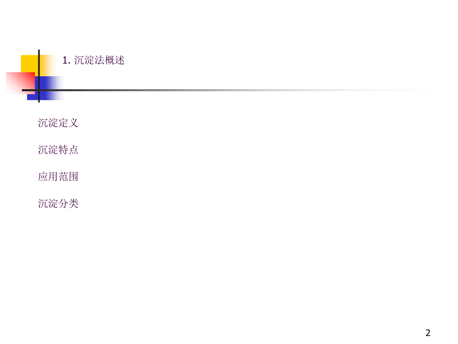 盐析法分离蛋白质ppt课件_第2页