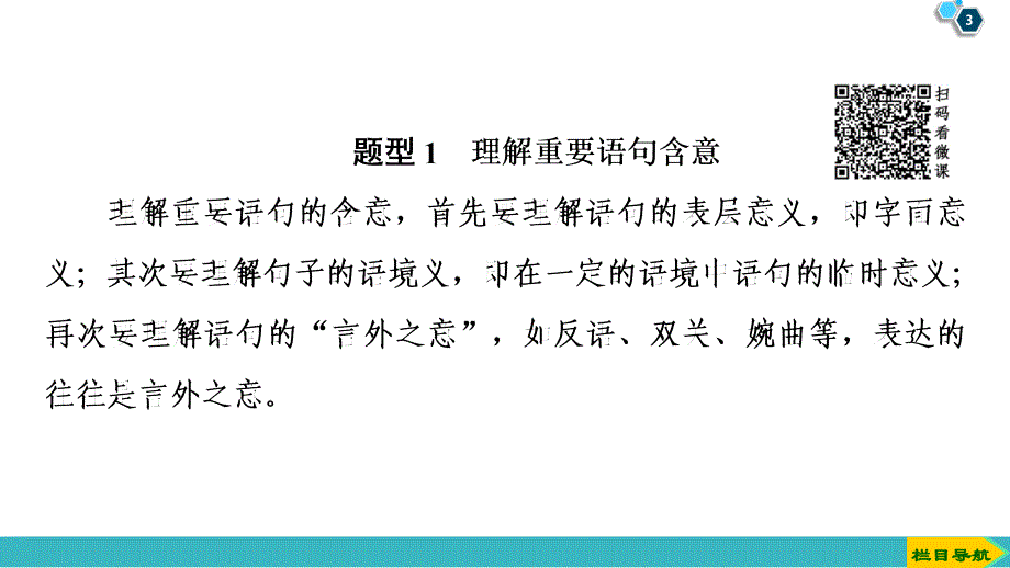 着眼文体特点冲击语言类题_第3页