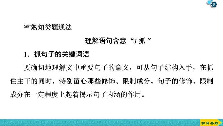 着眼文体特点冲击语言类题_第5页