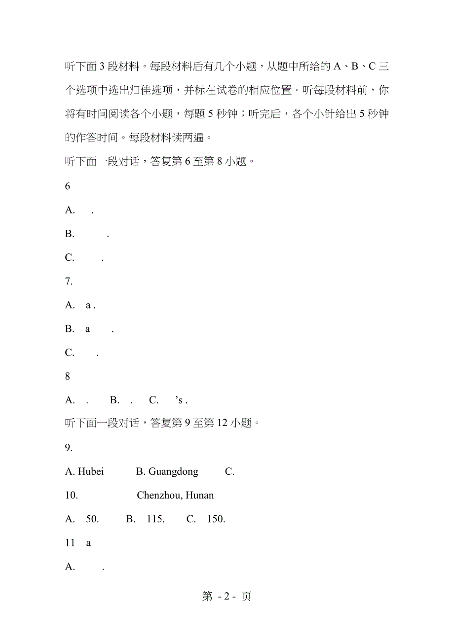 天津市五区县高一英语期末考试试卷_第2页