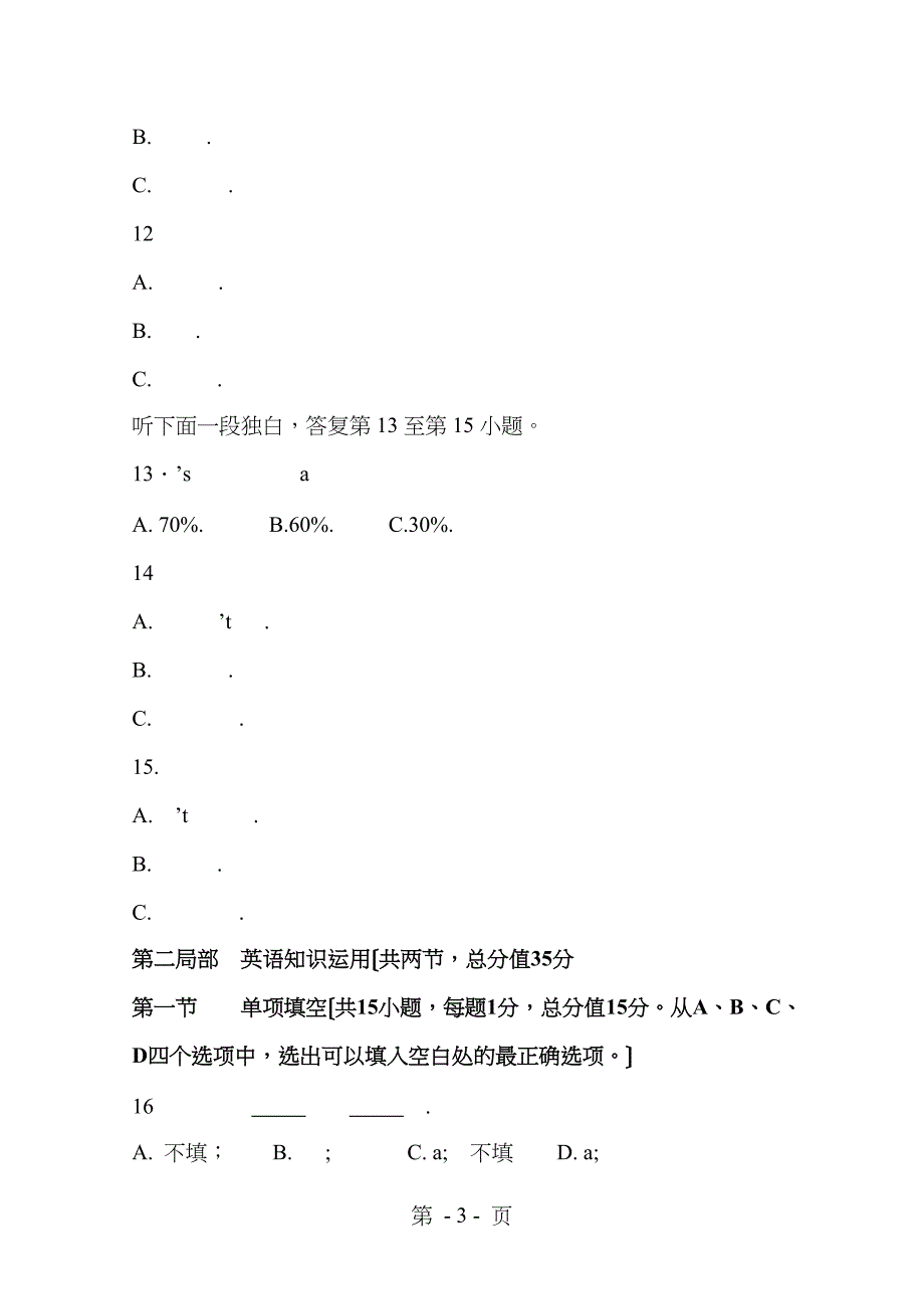 天津市五区县高一英语期末考试试卷_第3页