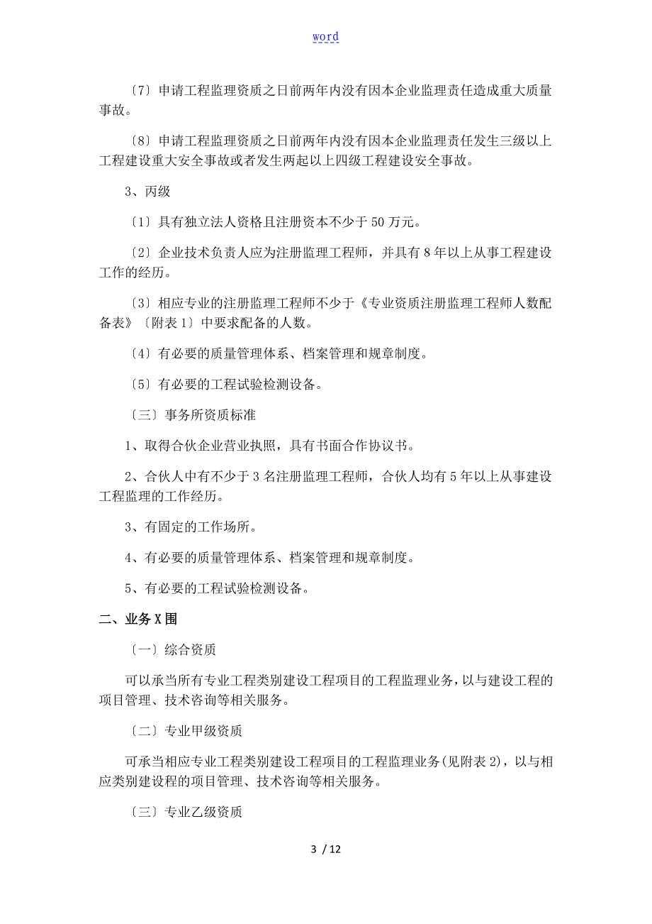 工程监理资质实用标准_第3页