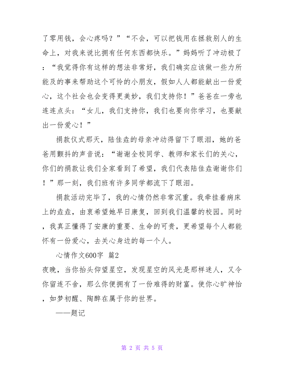 心情作文600字汇总3篇_第2页