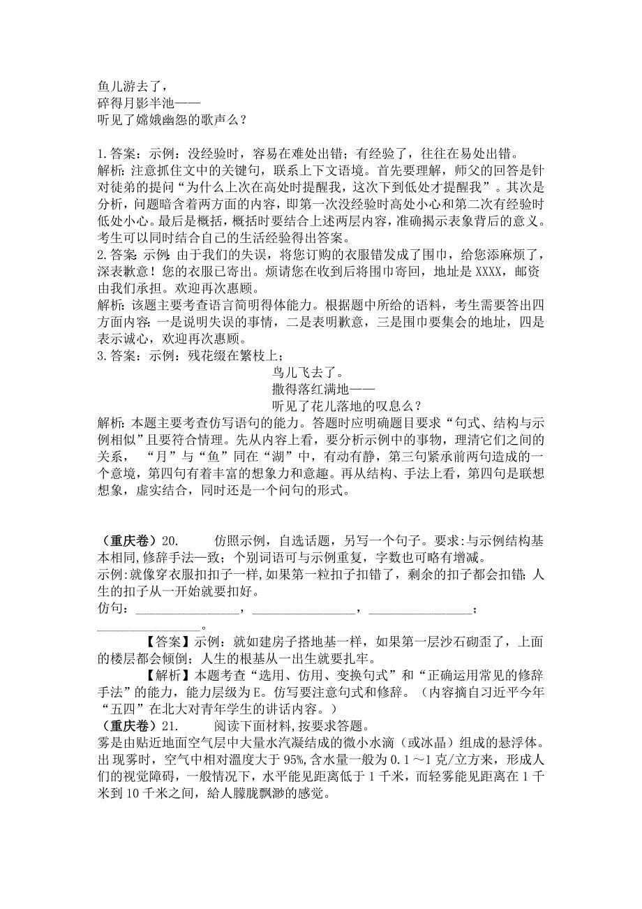 高考语文试题语言表达题_第5页