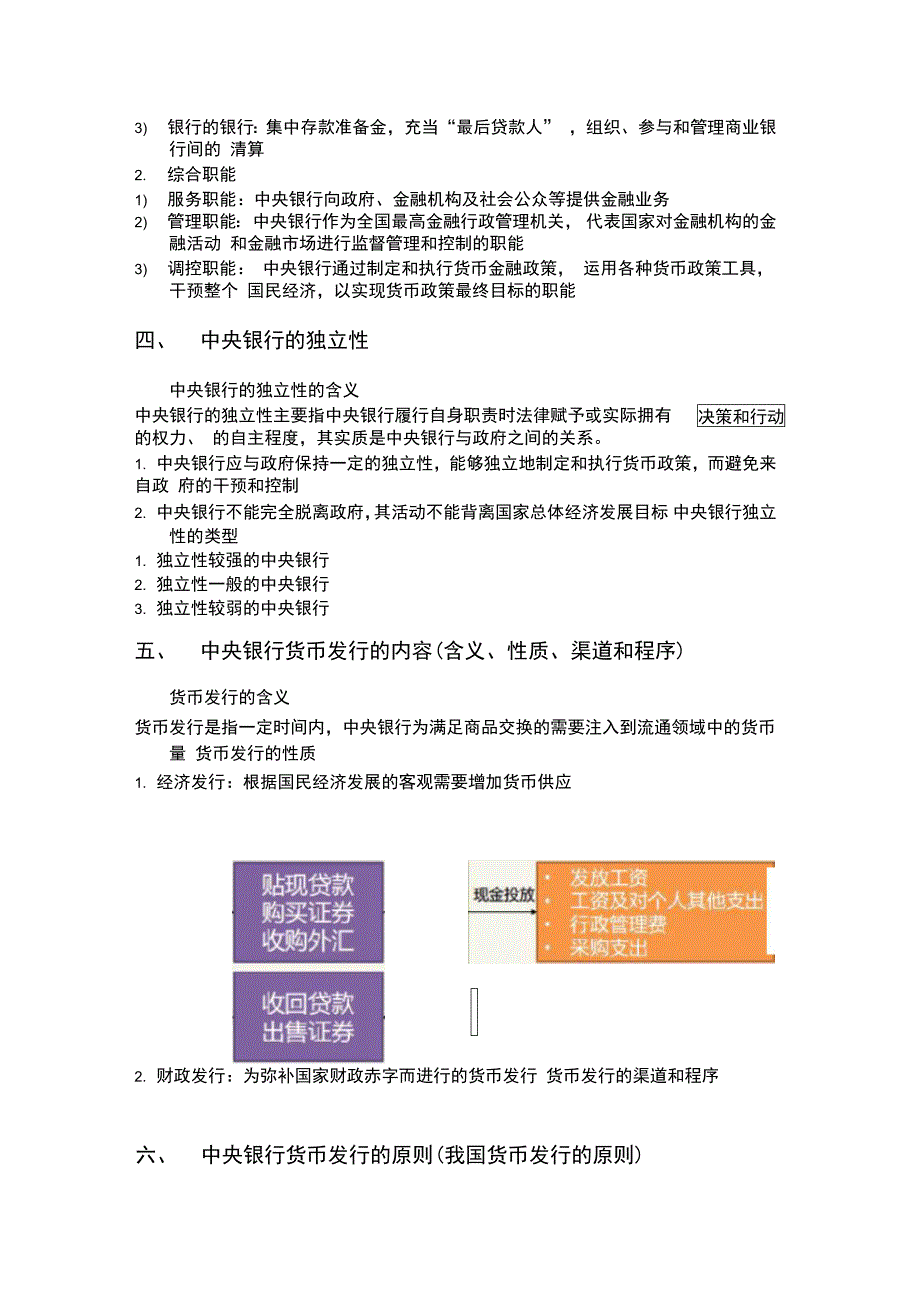 武汉大学金融学专业中央银行学复习大纲_第2页