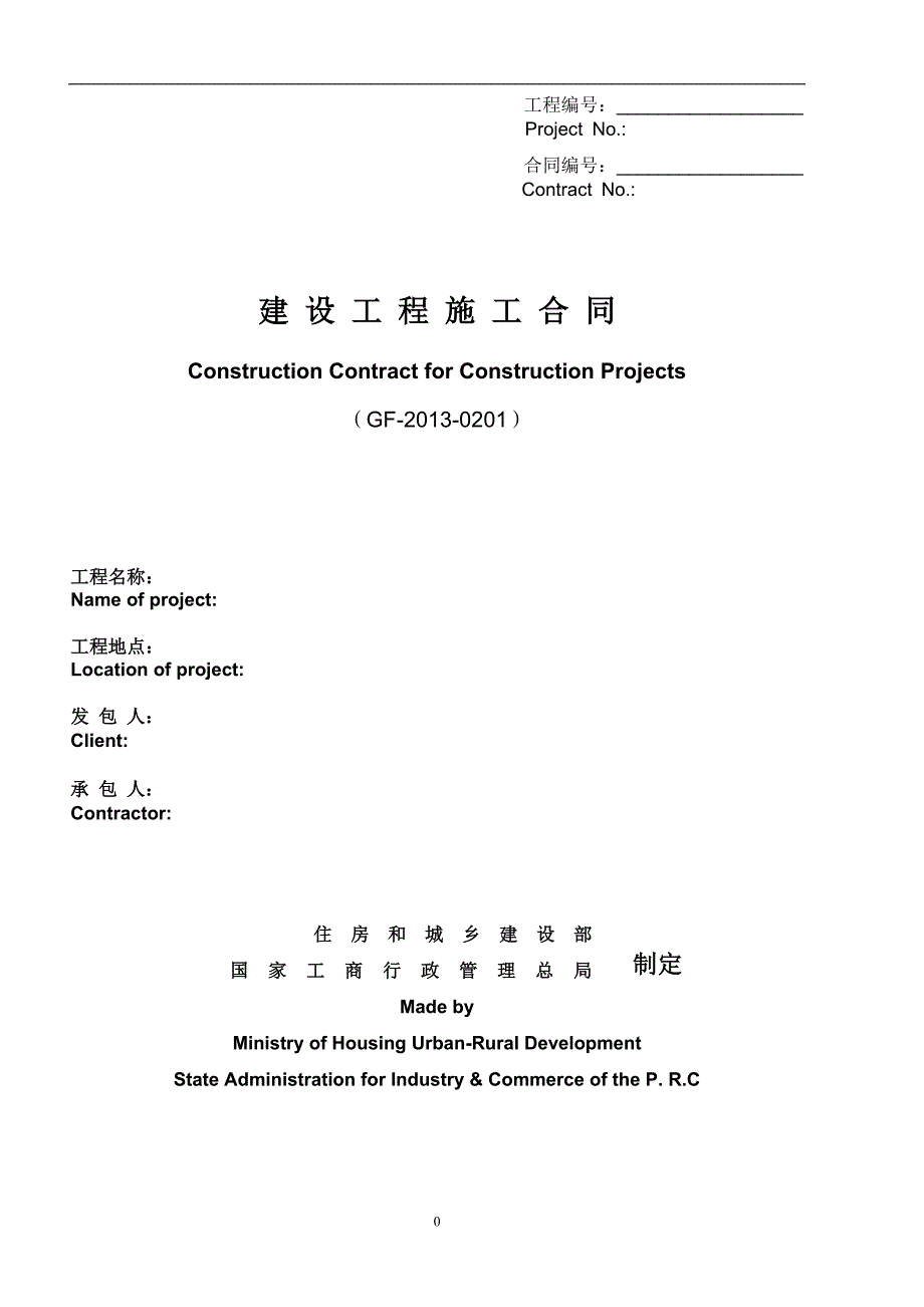 建设工程施工合同(GF-2013-0201)中英文翻译件范本_第1页