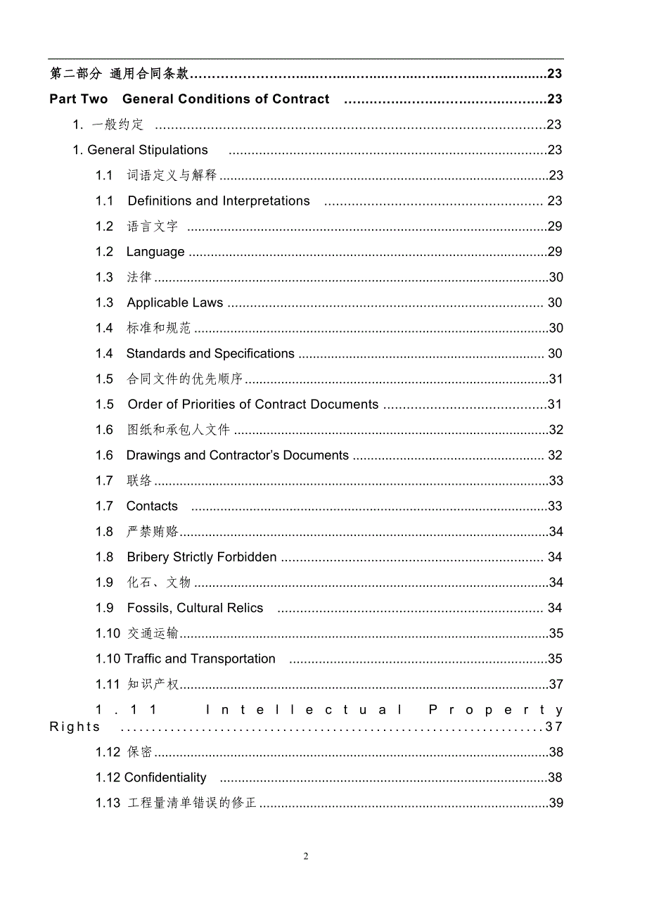 建设工程施工合同(GF-2013-0201)中英文翻译件范本_第3页