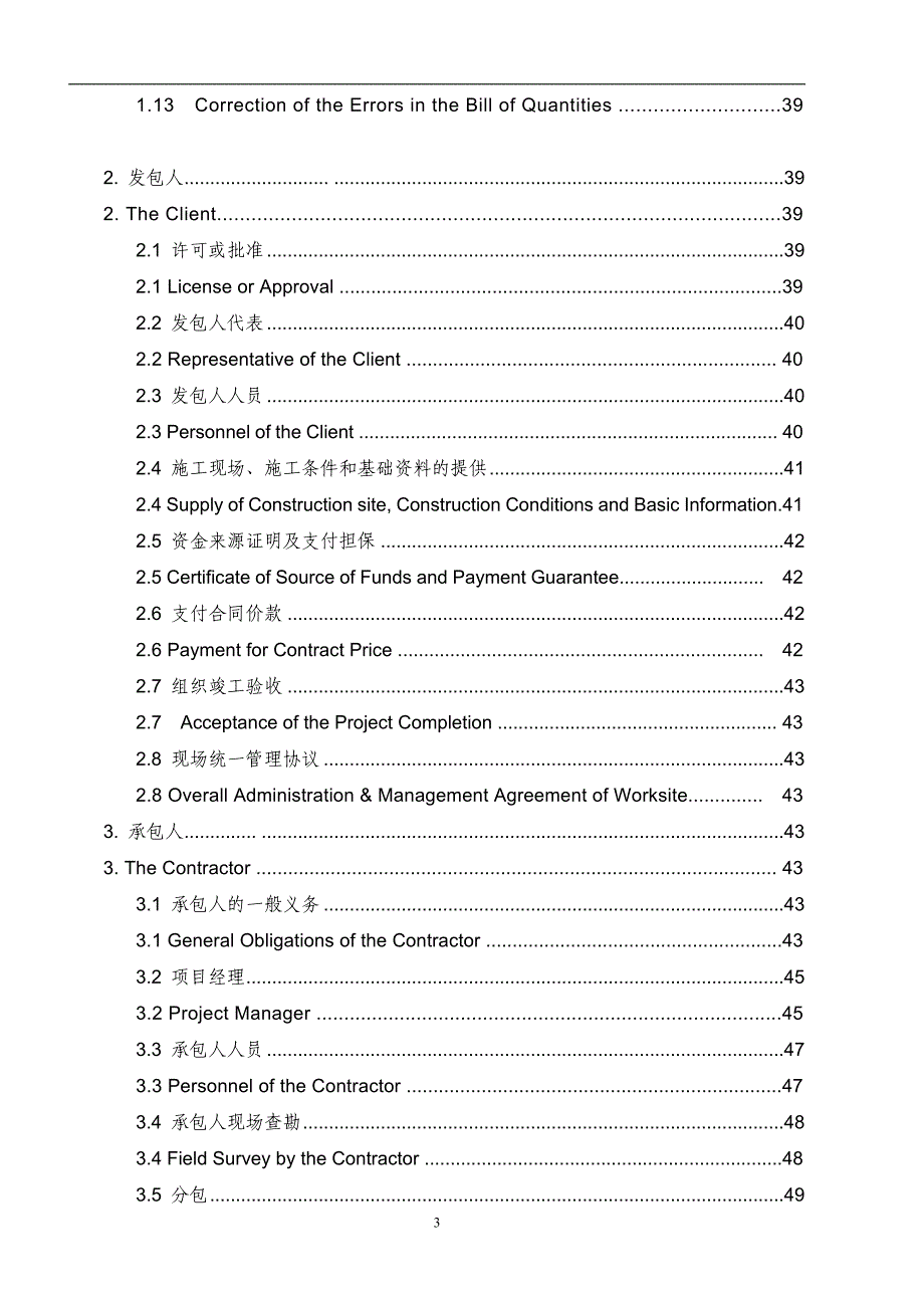 建设工程施工合同(GF-2013-0201)中英文翻译件范本_第4页