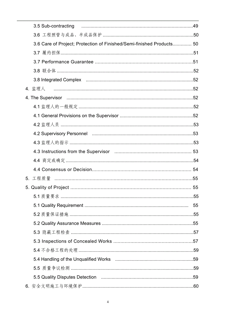 建设工程施工合同(GF-2013-0201)中英文翻译件范本_第5页