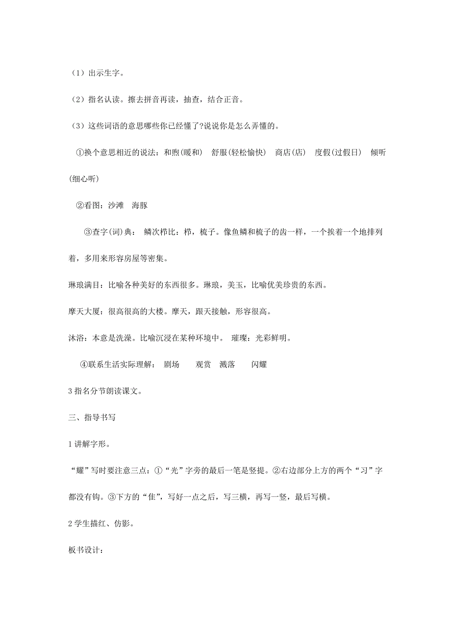 三年级语文上册第5单元14“东方之珠”教案苏教版_第2页