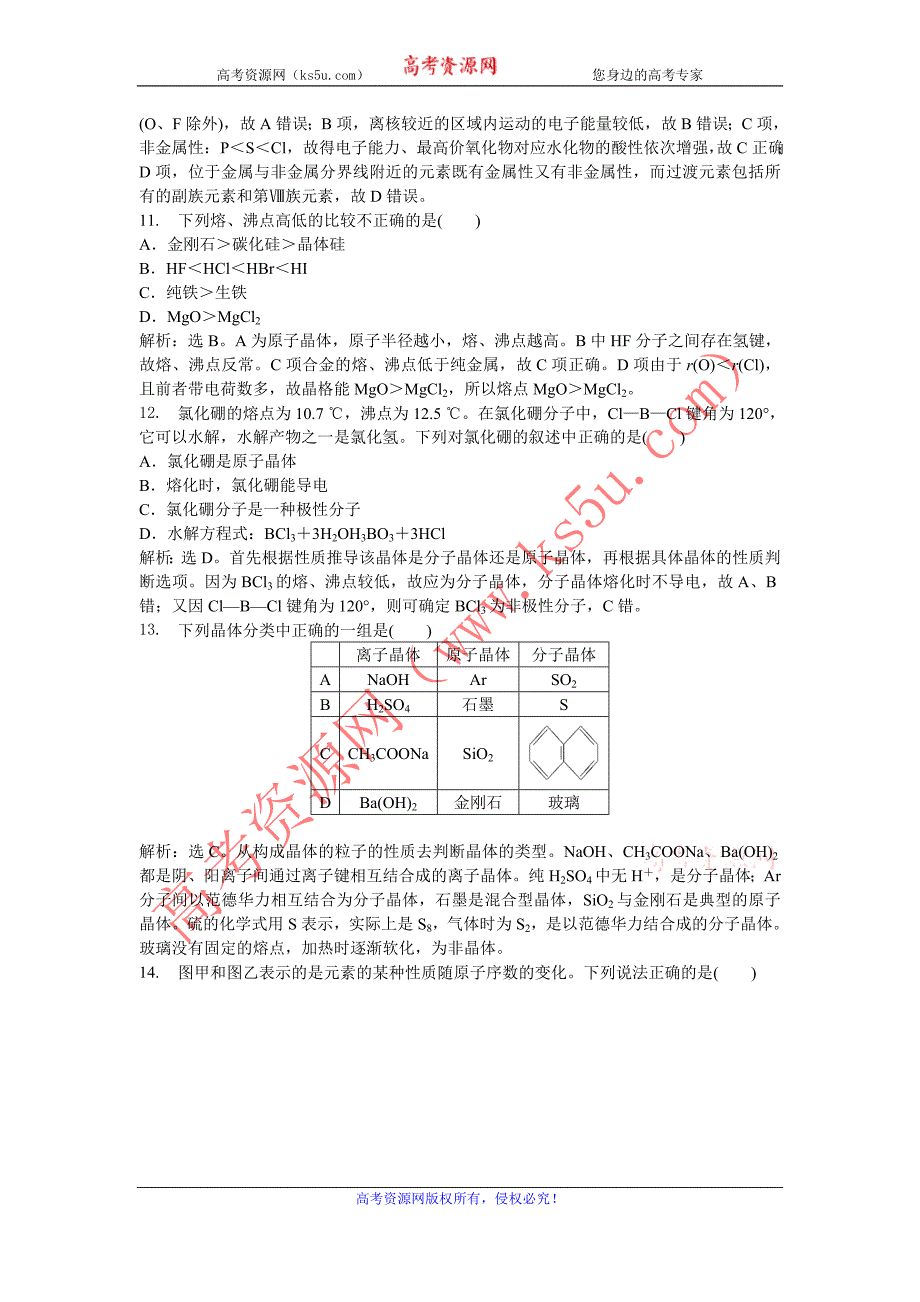 人教版化学选修3电子题库 模块综合检测 Word版含答案_第3页