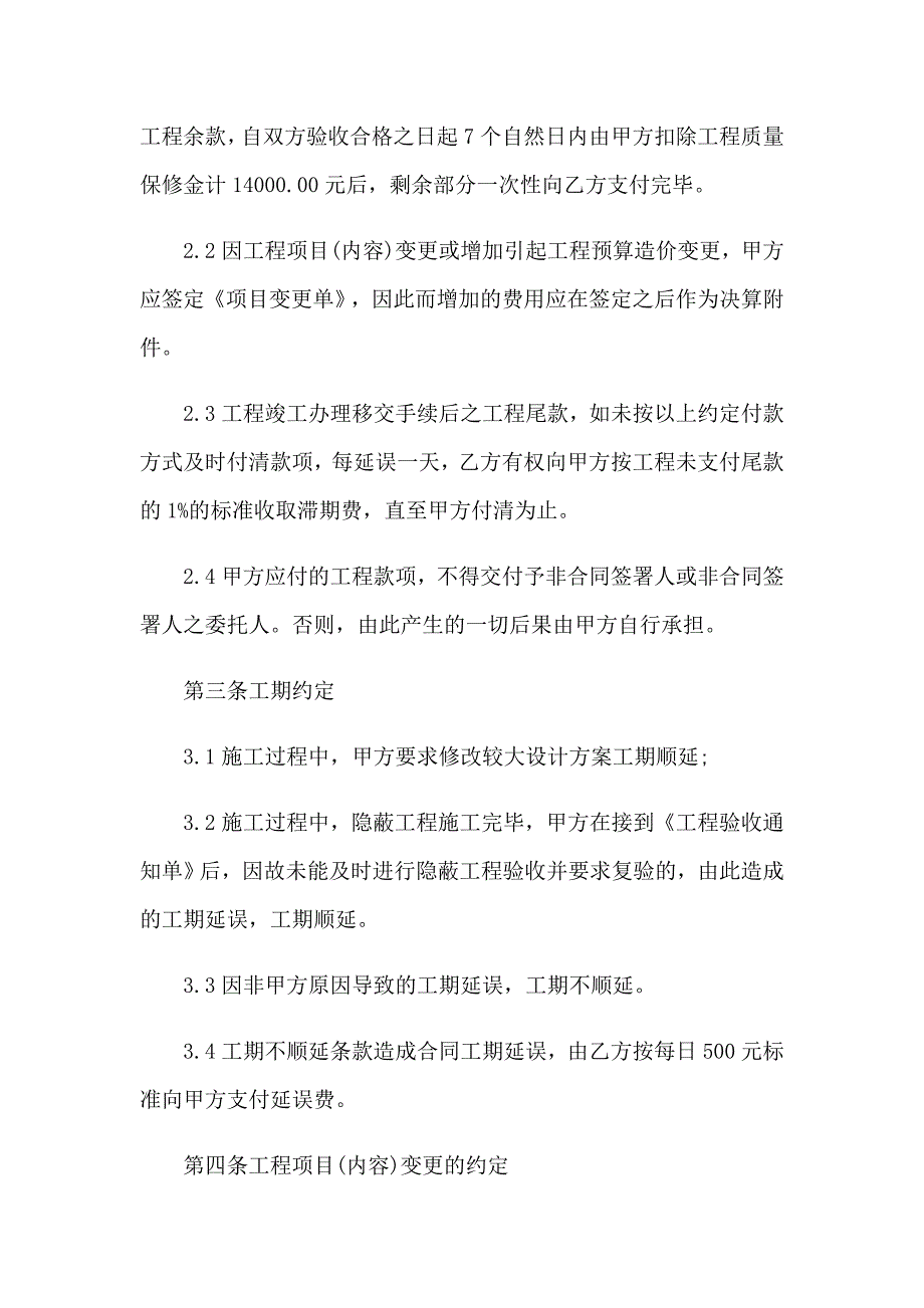 2023年精选装修合同模板汇总5篇_第2页