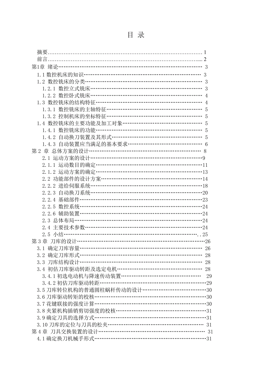 XK5040数控立式铣床及控制系统设计论文_第1页