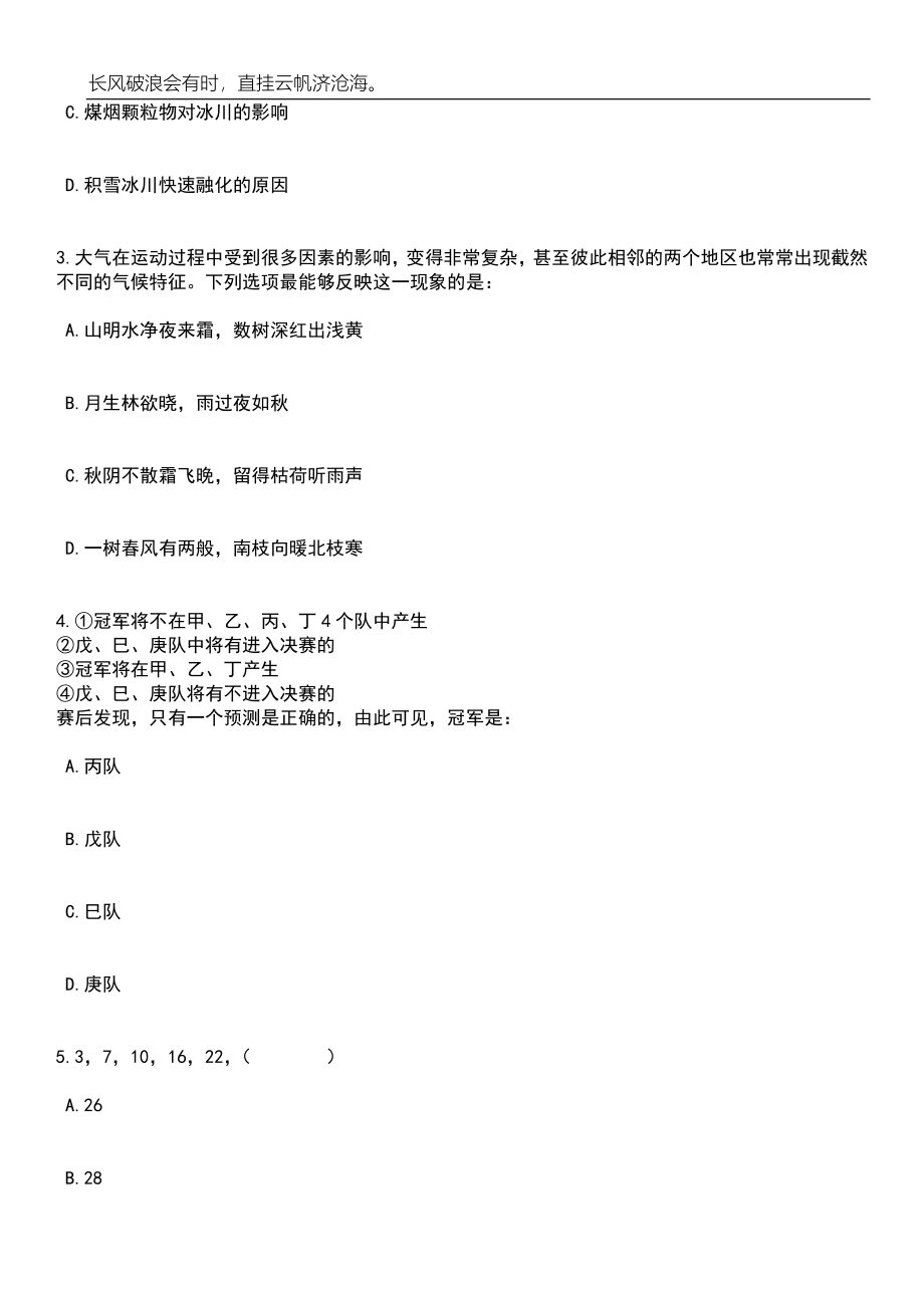 2023年06月广西龙州县公安局招考20名辅警工作笔试题库含答案解析_第2页