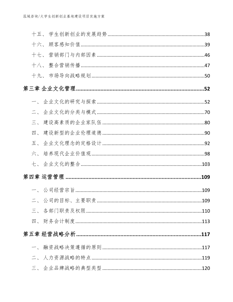 大学生创新创业基地建设项目实施方案_参考模板_第4页