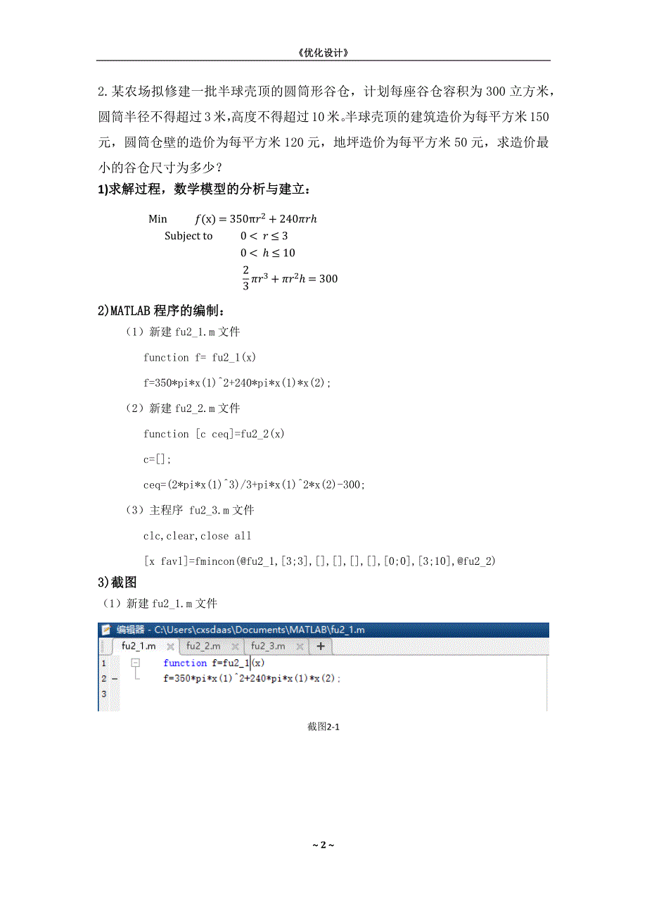 优化设计大作业.docx_第3页