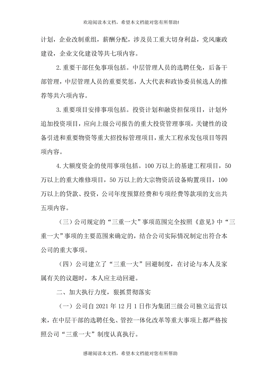 三重一大自查报告（四）_第2页