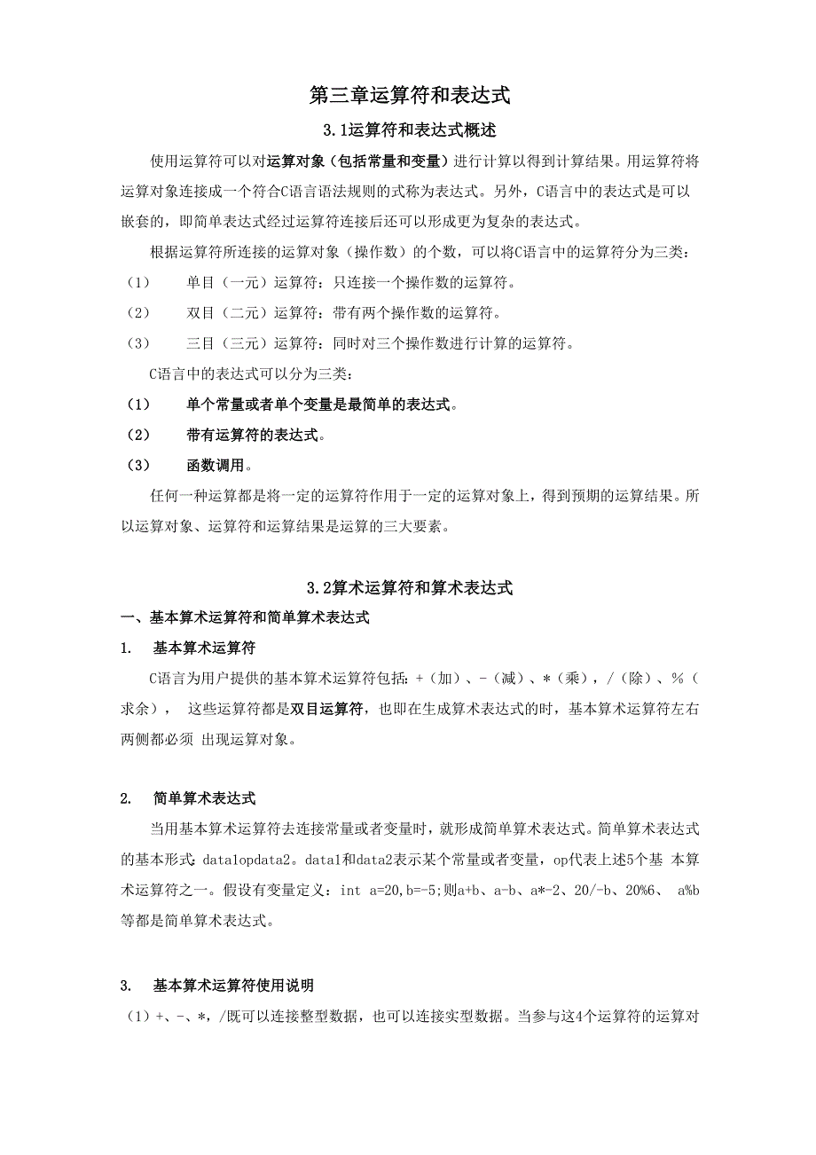 c语言程序设计第三章运算符和表达式_第1页
